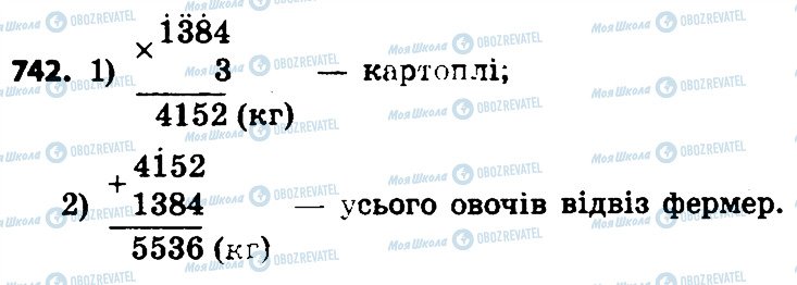 ГДЗ Математика 4 класс страница 742