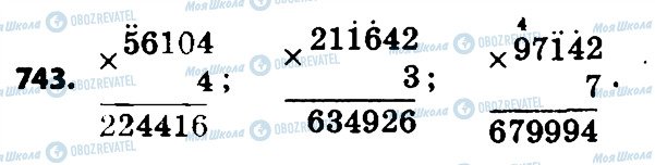 ГДЗ Математика 4 класс страница 743
