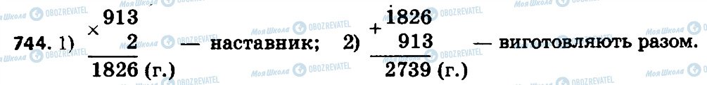 ГДЗ Математика 4 клас сторінка 744