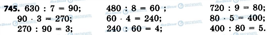 ГДЗ Математика 4 клас сторінка 745
