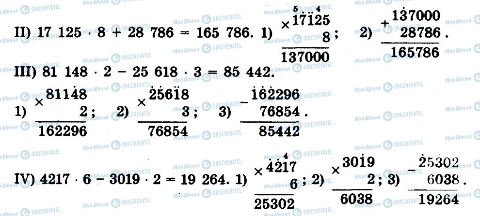 ГДЗ Математика 4 клас сторінка 746