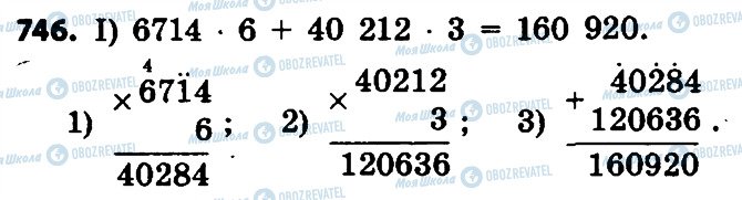 ГДЗ Математика 4 клас сторінка 746