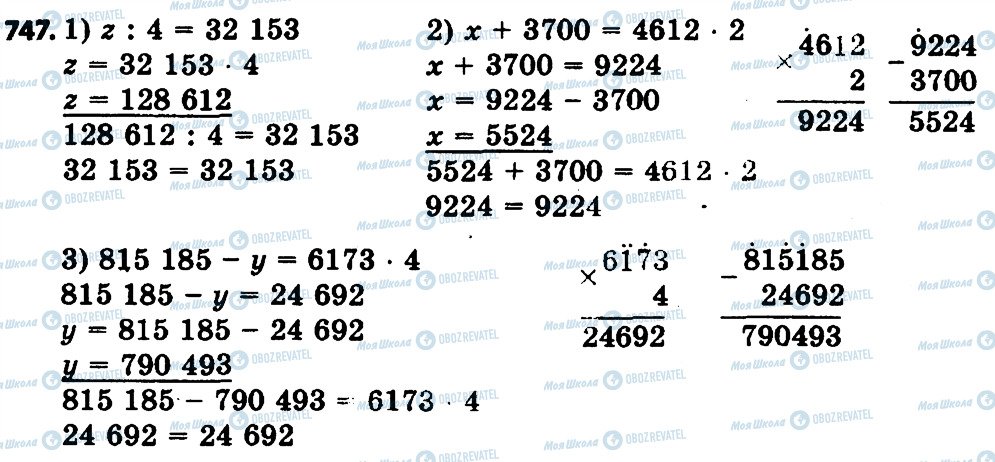 ГДЗ Математика 4 класс страница 747