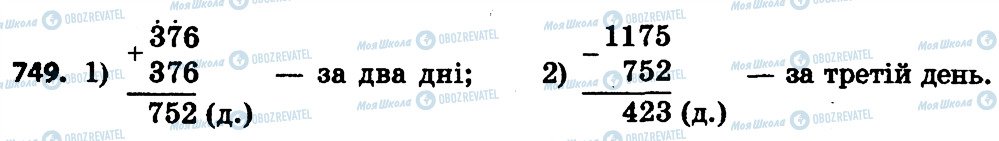 ГДЗ Математика 4 класс страница 749