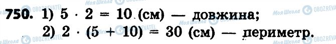 ГДЗ Математика 4 клас сторінка 750