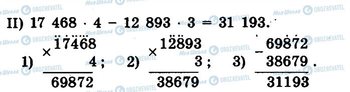 ГДЗ Математика 4 клас сторінка 751
