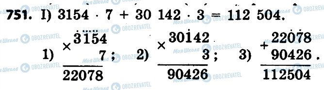 ГДЗ Математика 4 клас сторінка 751