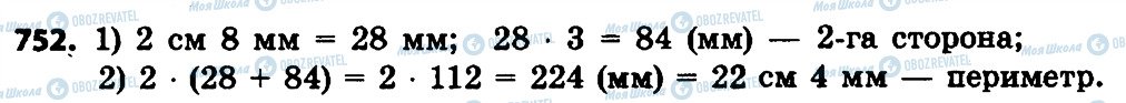ГДЗ Математика 4 класс страница 752