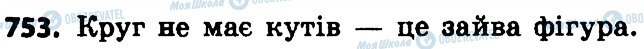 ГДЗ Математика 4 клас сторінка 753