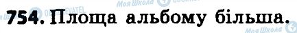 ГДЗ Математика 4 клас сторінка 754