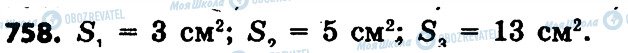 ГДЗ Математика 4 клас сторінка 758