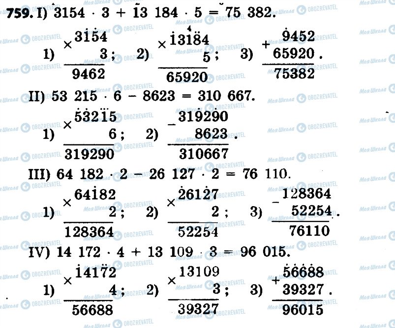 ГДЗ Математика 4 класс страница 759