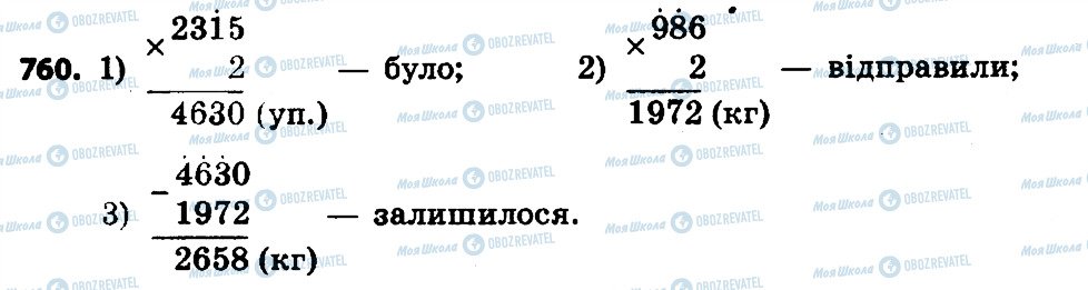 ГДЗ Математика 4 клас сторінка 760