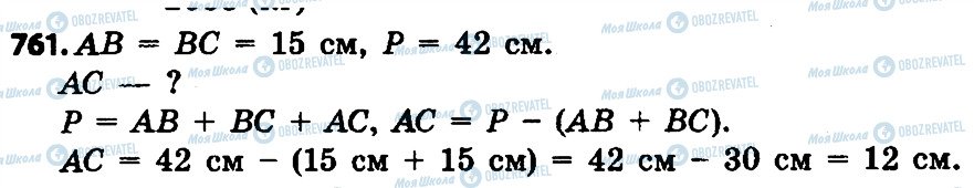 ГДЗ Математика 4 клас сторінка 761