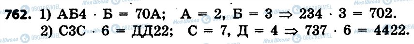 ГДЗ Математика 4 клас сторінка 762