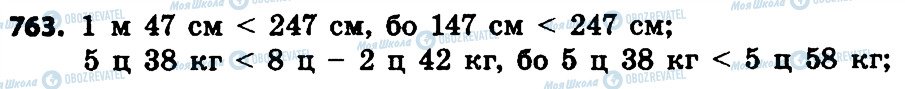 ГДЗ Математика 4 клас сторінка 763