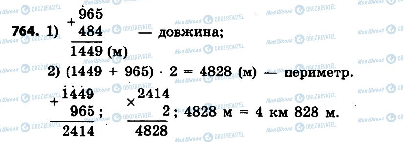 ГДЗ Математика 4 клас сторінка 764