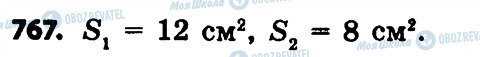ГДЗ Математика 4 клас сторінка 767