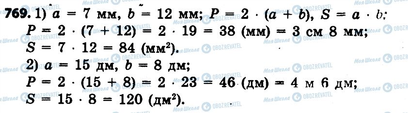 ГДЗ Математика 4 клас сторінка 769
