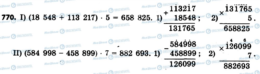 ГДЗ Математика 4 клас сторінка 770