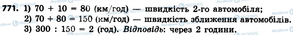 ГДЗ Математика 4 класс страница 771