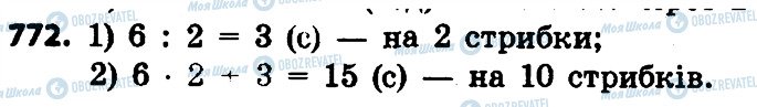 ГДЗ Математика 4 класс страница 772