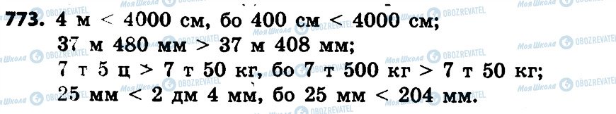 ГДЗ Математика 4 класс страница 773