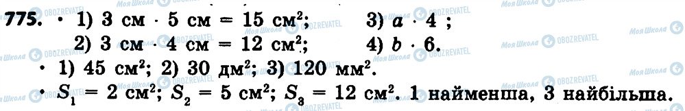 ГДЗ Математика 4 клас сторінка 775