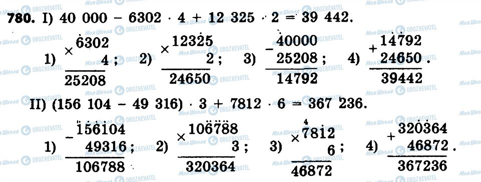 ГДЗ Математика 4 класс страница 780