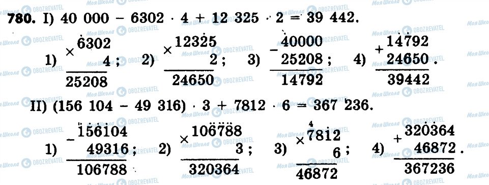 ГДЗ Математика 4 клас сторінка 780