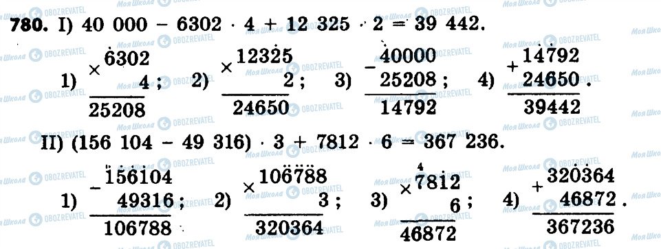 ГДЗ Математика 4 клас сторінка 780