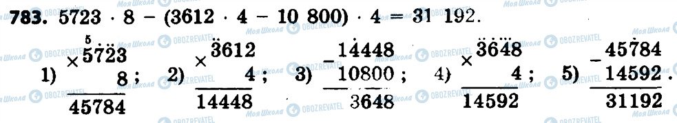 ГДЗ Математика 4 клас сторінка 783