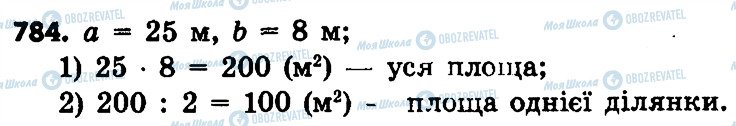 ГДЗ Математика 4 клас сторінка 784
