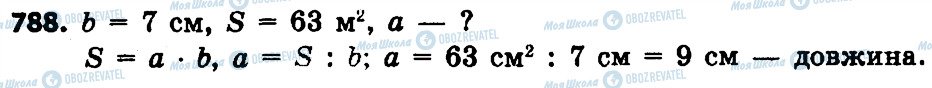 ГДЗ Математика 4 класс страница 788
