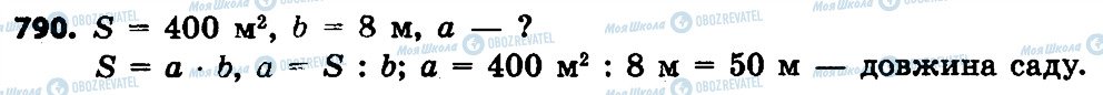 ГДЗ Математика 4 клас сторінка 790