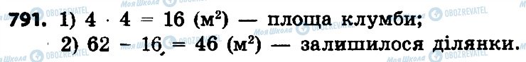 ГДЗ Математика 4 клас сторінка 791