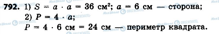 ГДЗ Математика 4 клас сторінка 792