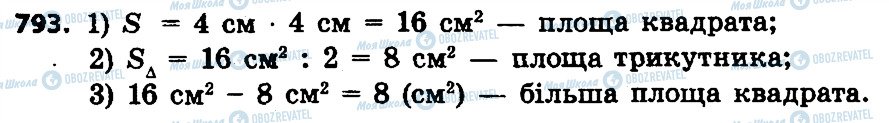 ГДЗ Математика 4 клас сторінка 793
