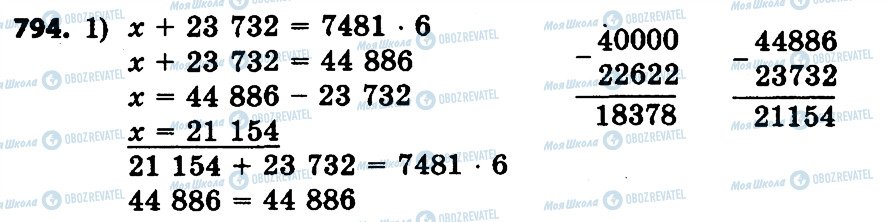 ГДЗ Математика 4 класс страница 794