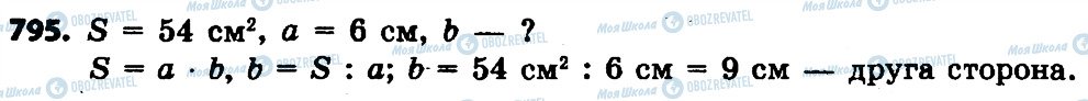 ГДЗ Математика 4 клас сторінка 795