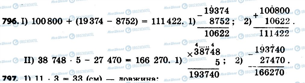 ГДЗ Математика 4 класс страница 796