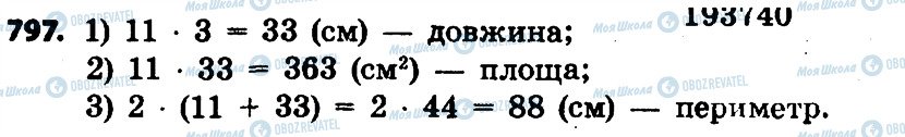 ГДЗ Математика 4 клас сторінка 797