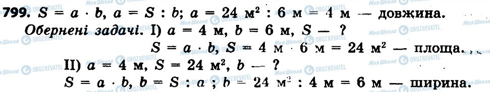 ГДЗ Математика 4 клас сторінка 799