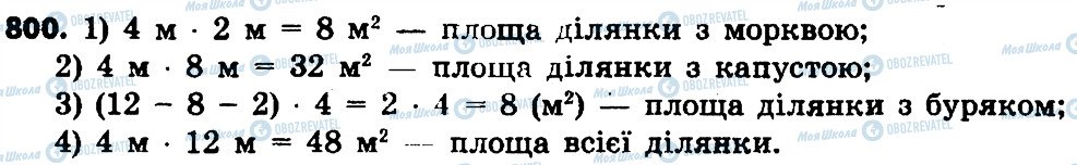 ГДЗ Математика 4 клас сторінка 800