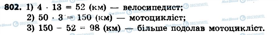 ГДЗ Математика 4 класс страница 802