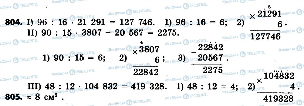 ГДЗ Математика 4 класс страница 804