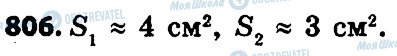 ГДЗ Математика 4 клас сторінка 806