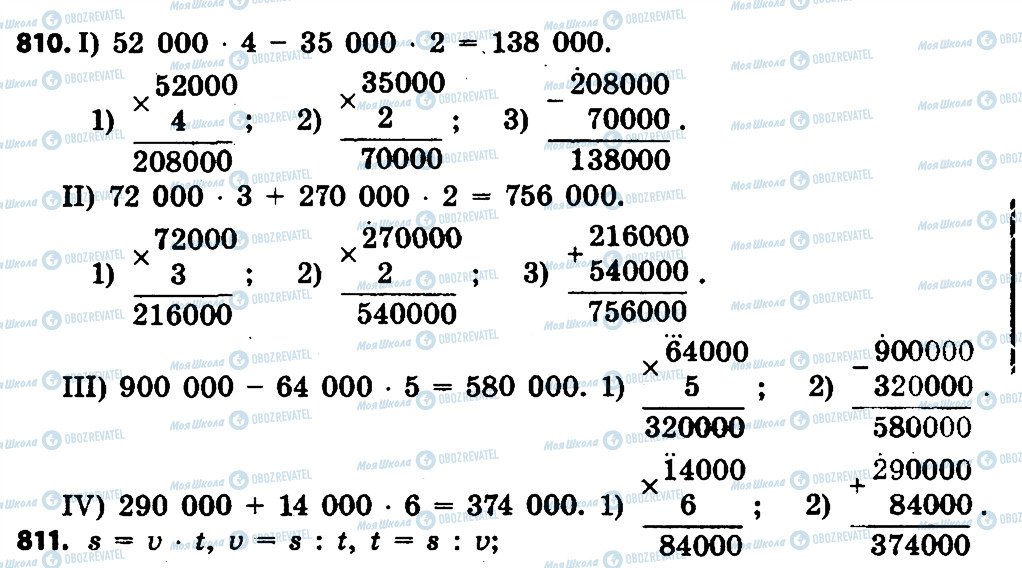 ГДЗ Математика 4 клас сторінка 810