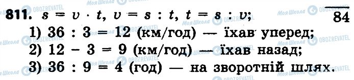ГДЗ Математика 4 класс страница 811