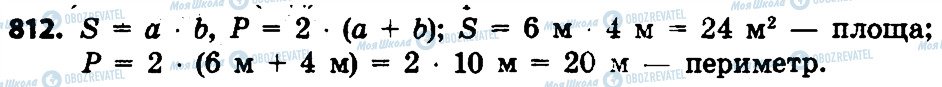 ГДЗ Математика 4 класс страница 812